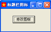 標題欄圖標