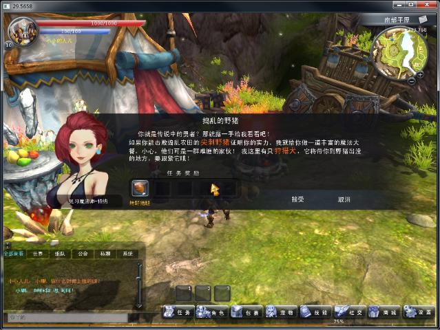 接受任務