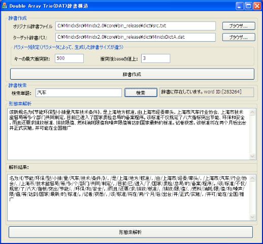 中文分詞