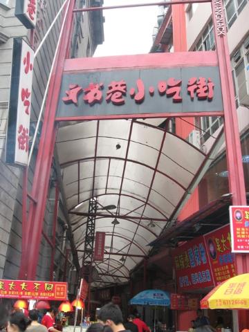 每到一個城市，像這種地方，爺是絕對不會放過滴，可惜沒時間去其他幾個小吃街啦，特別是沒去"戶部巷"和"XX街"此遺憾之2