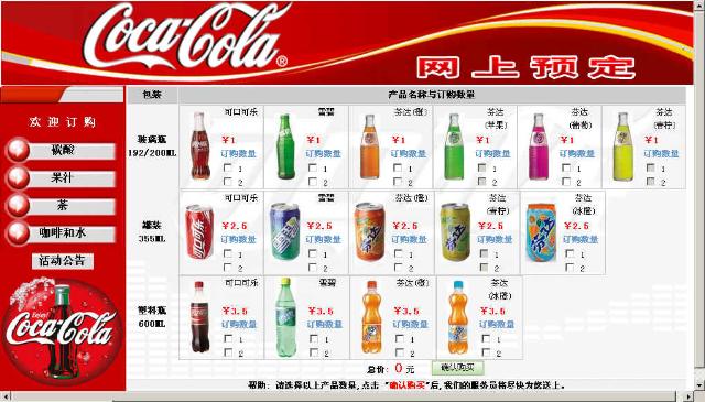 cocacola網吧銷售系統
